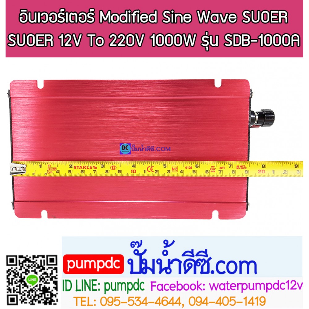 อินเวอร์เตอร์ Modified Sine Wave "SUOER" 12V To 220V 1000W รุ่น SDB-1000A